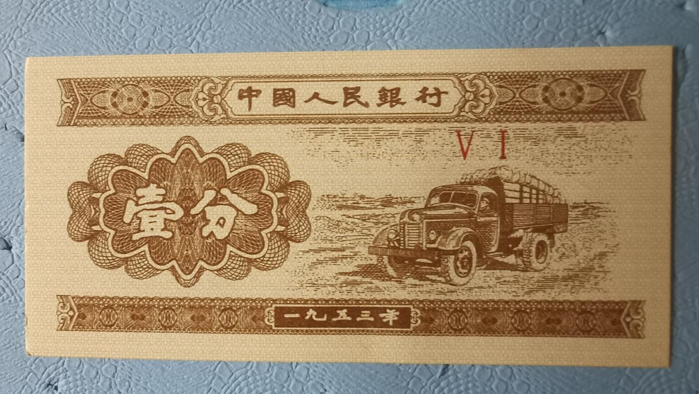 二版壹分券1刀