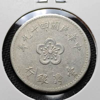 KK钱币收藏小铺 第320期 2月预留时间 周末发货 -  中国台湾省兰花一元 早期年份49年