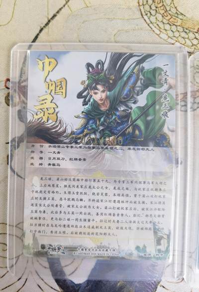 奇趣收藏卡牌拍卖第20场（持续增加中） 卡德曼 杆子 巾帼录扈三娘  一套三色粗闪卡3张，金编021/300  014/300  016/300，全新覆膜卡夹卡膜保护