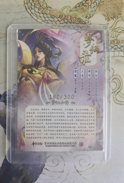 奇趣收藏卡牌拍卖第20场（持续增加中） 卡德曼 杆子 绘 九天玄女 粗闪 编号180/300  全新覆膜卡夹卡膜保护