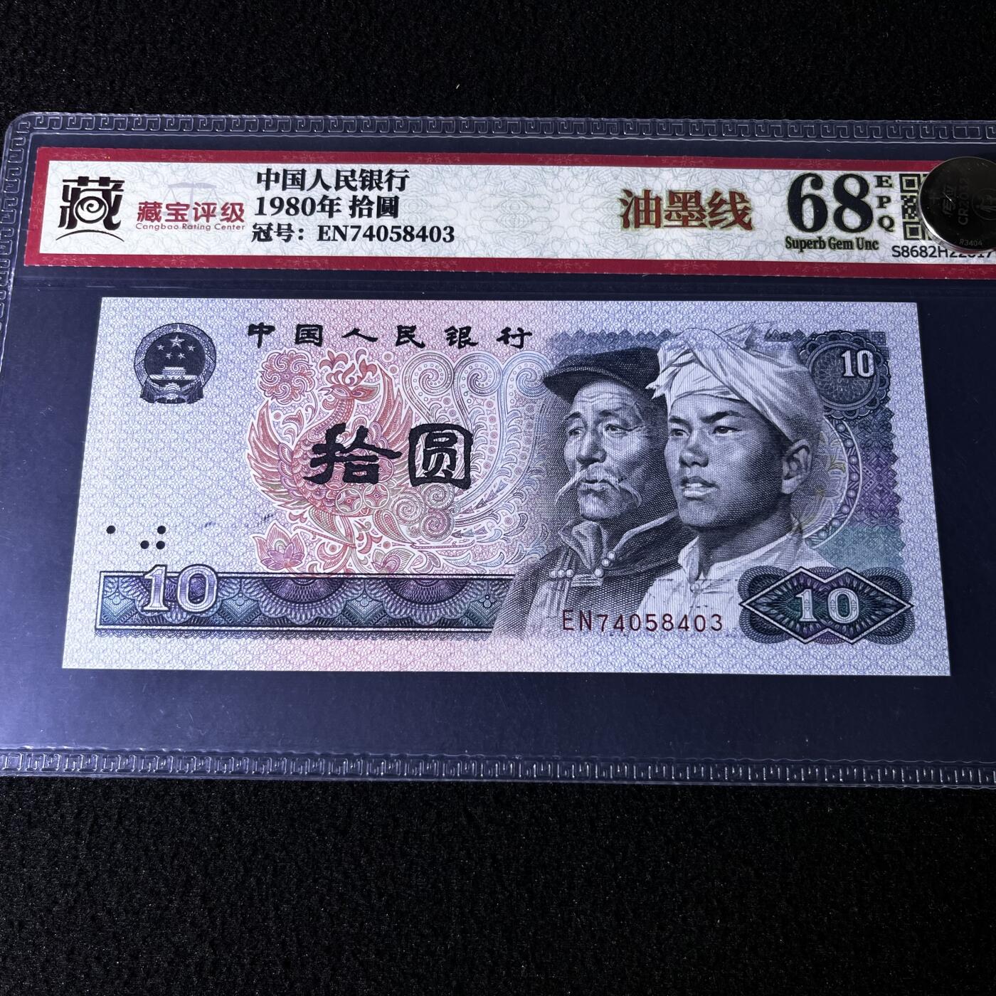 8010错版·油墨线号码随机发货68分