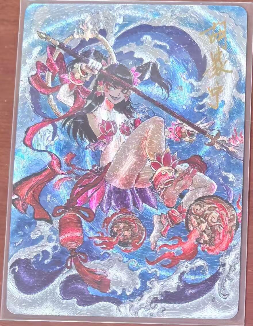 寸草不生拍卖 第五期  （8月14日结拍 无佣金 ） 启读文化 胡家宁亲签 哪吒  060/200