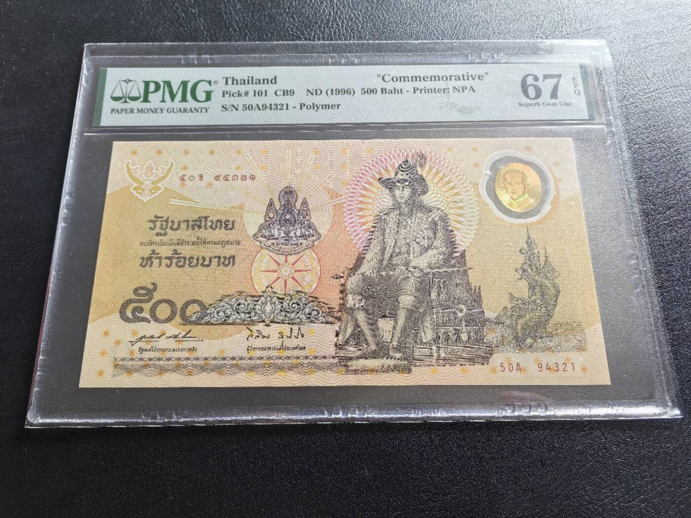 Triple S 第63期 1996泰国500泰铢纪念钞，50A首发，乱蛇号高分