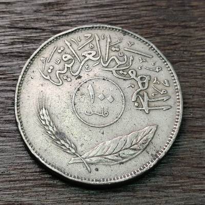 【铜匠收藏】★第126场★散币场，无佣金，30包邮。不满30元，支付5元运费。《接受代拍 代送NGC评级》 - 伊拉克 1976年 100费尔 镍币 棕榈树