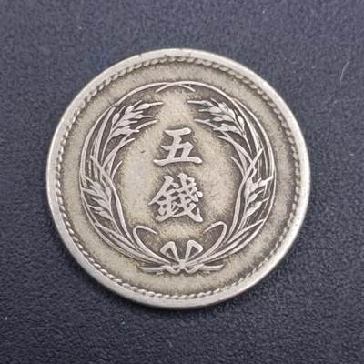 【淘币小摊】实时拍第七百零九拍  散币场  满百包邮可预留二周 每周一统一发货   - 日本明治三十一年五钱镍币