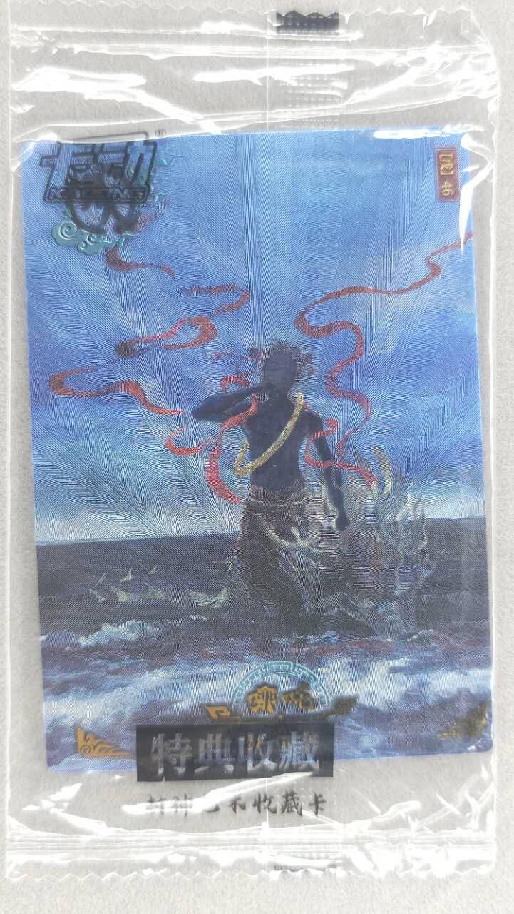 龙虎卡牌第五十场 （无佣金，满120包邮，欢迎送拍，摩点开车） 【原膜】粗闪卡 卡动 午夜猴子-封神·哪吒