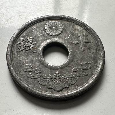 🌹外币初藏🌹🐯2025年第87场 周二无佣金特价场 - 日本昭和19年十钱
