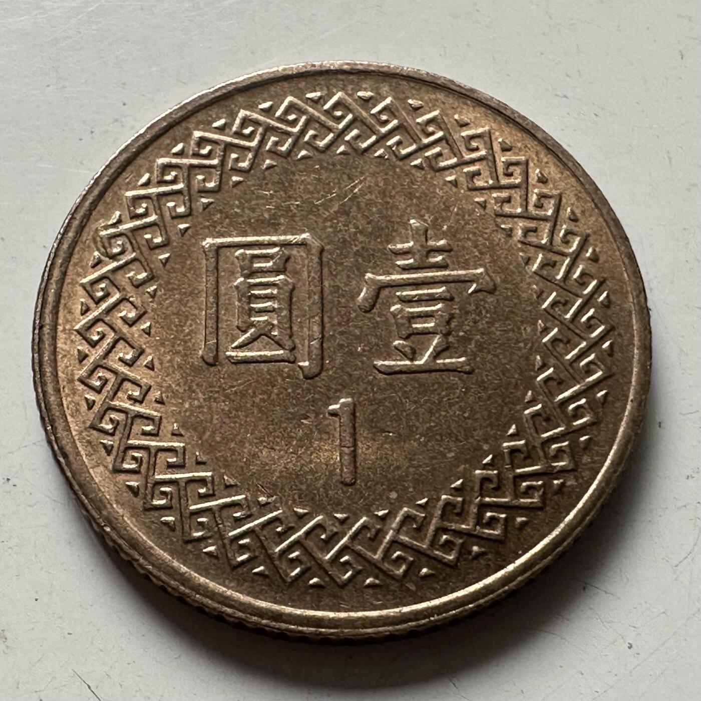 🌹外币初藏🌹🐯2025年第87场 周二无佣金特价场 民国102年¥1