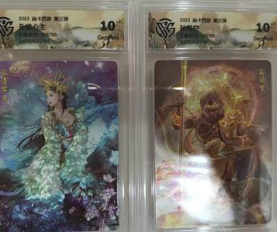 寸草不生拍卖 第五期  （8月14日结拍 无佣金 ） - 燎原 西游三 孙悟空 孔雀公主 幻彩折光一对