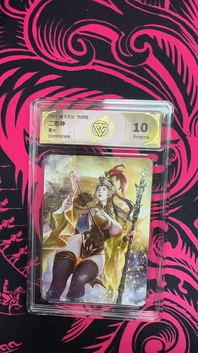 寸草不生拍卖 第五期  （8月14日结拍 无佣金 ） - 2025 卡文化 西游姬二郎神 星光 10p