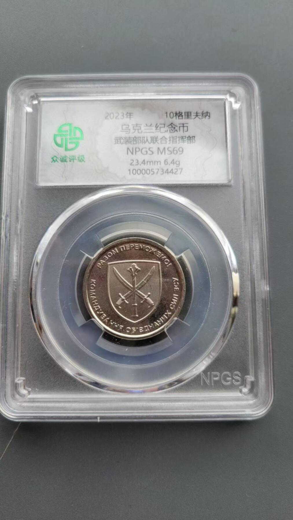 嘉宝良覃世界勋赏第15期拍卖 乌克兰纪念币