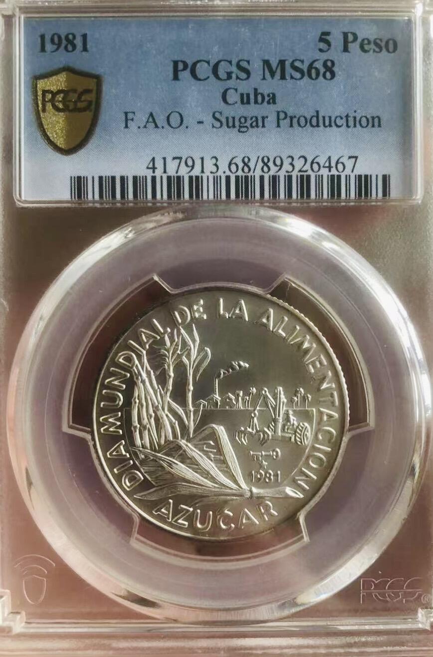 1981年古巴蔗糖FAO银币PCGS MS68