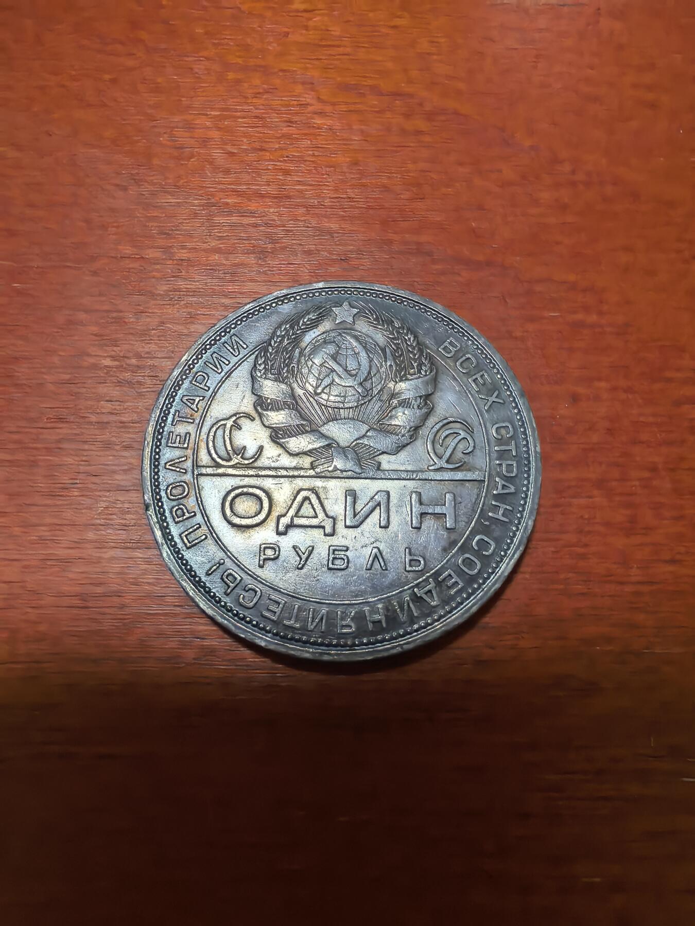长老汇蛇年精选第三十六场拍卖 1924苏联指路1卢比银币