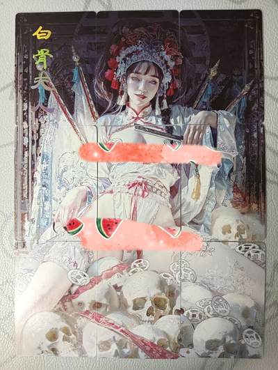 花开卡拍第34期（8月17号周日截拍，品控勿拍!!!拍品不寄存，运费5元，自制卡难免瑕疵，可能存在轻微撞角爆边等出厂瑕疵，品控介意勿拍！） - 燎原 刷子妖姬传 九拼 白骨夫人