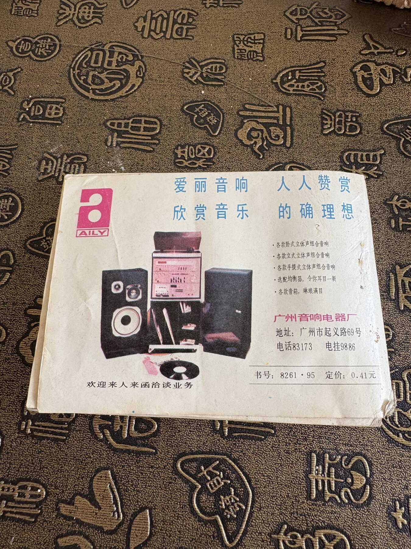连环画旧磁带 大地恩情