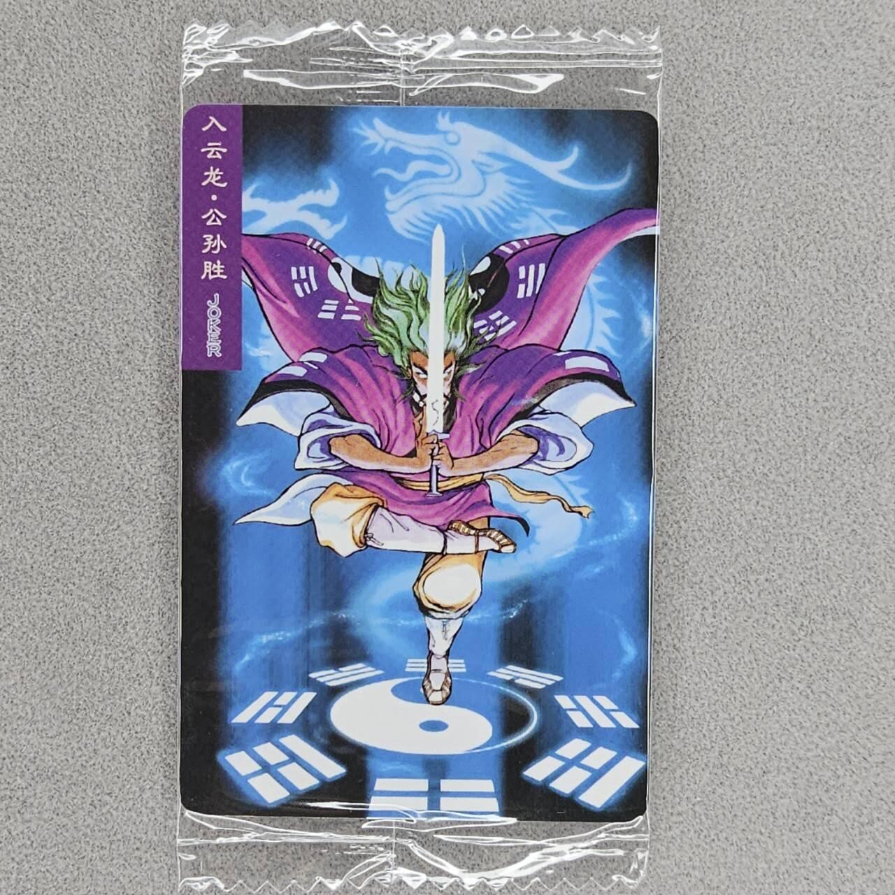 龙虎卡牌第五十场 （无佣金，满120包邮，欢迎送拍，摩点开车） 【小编号12600】普卡小卡 小浣熊30周年 水浒英雄传-入云龙公孙胜
