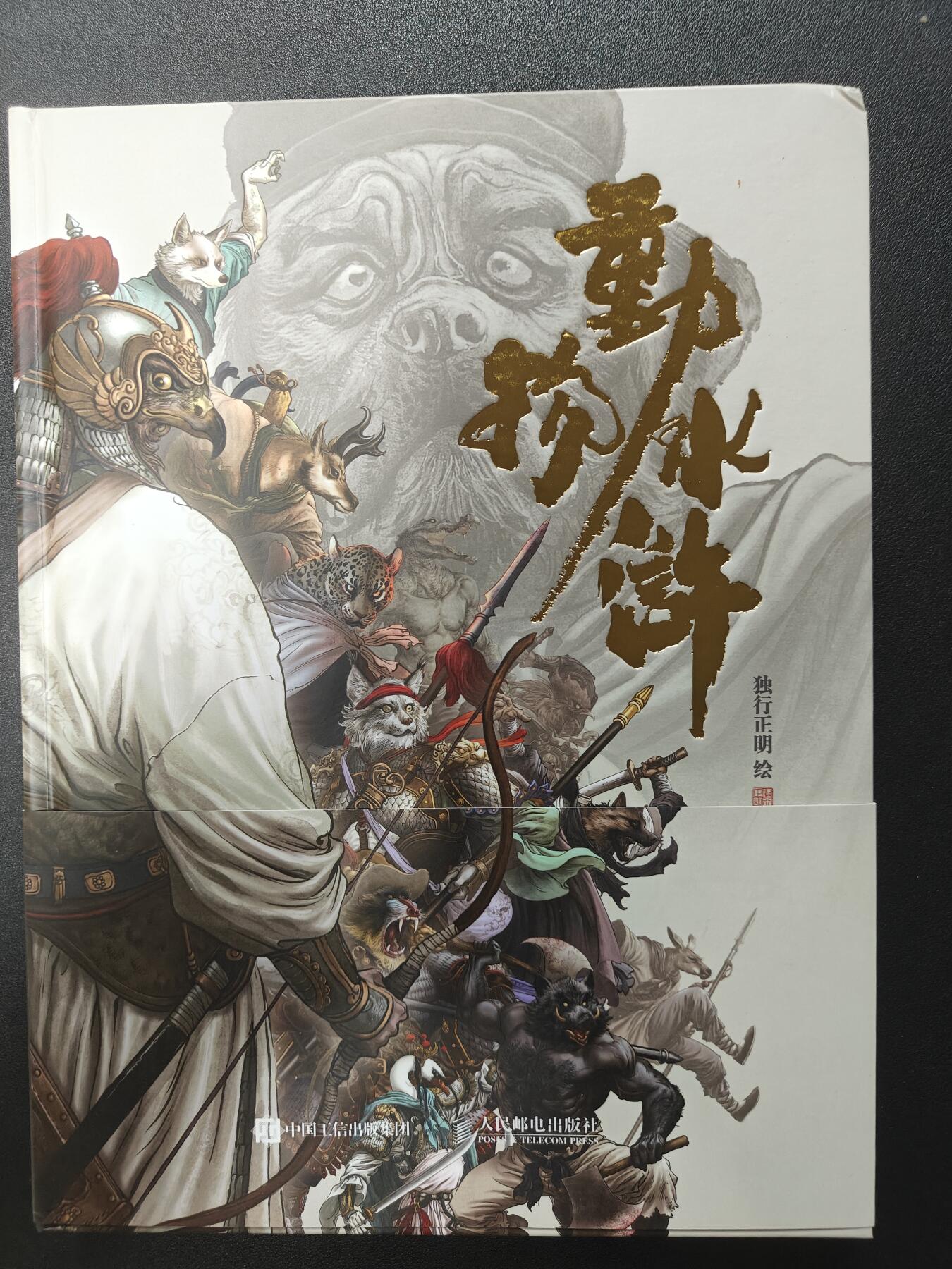 天玑星卡拍第112期《8.11周一截拍》持续收拍收评中 满赠卡需备注 【签绘书】独行正明 动物水浒 智多星吴用 签绘书 书边角有撞痕