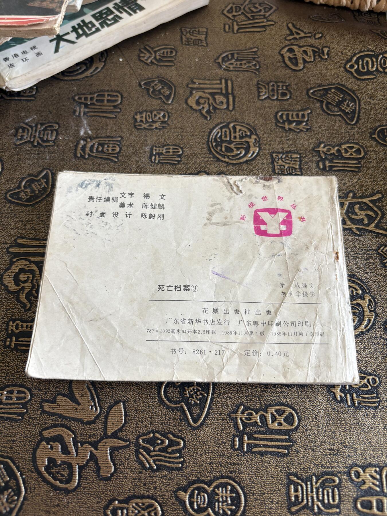 连环画，旧磁带手机实拍