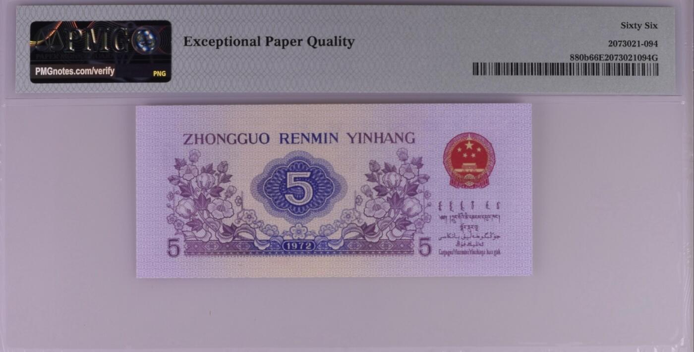 杂币场 PMG评级平水纺织伍角