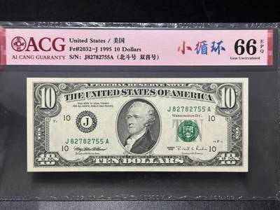 《外钞收藏家》第五百五十六期（本期有精品评级币、裸币、银币等）（本平台长期征集拍品、欢迎藏友们联系合作） - 1995年美国小头版10美元 爱藏评级66 小循环 北斗号 双喜号