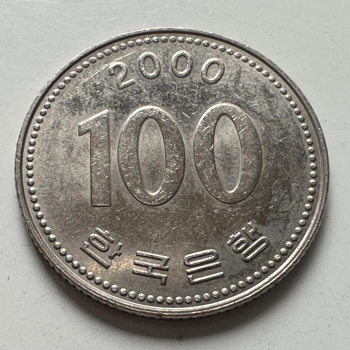 🌹外币初藏🌹🐯2025年第87场 周二无佣金特价场 韩国2000年¥100