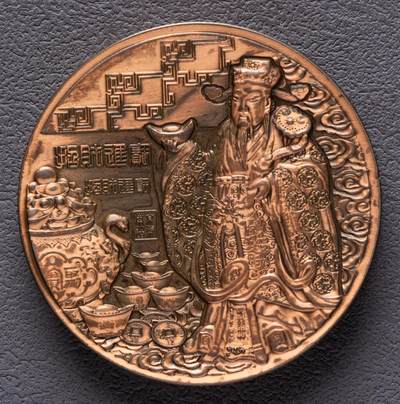 综合藏品场.喜欢出价就得！无套路无托.诚信惠友交友！自动快拍. 南京造币有限公司.文武财神双色铜章.直径60MM带收藏证书.品相全新.证书编号53126.