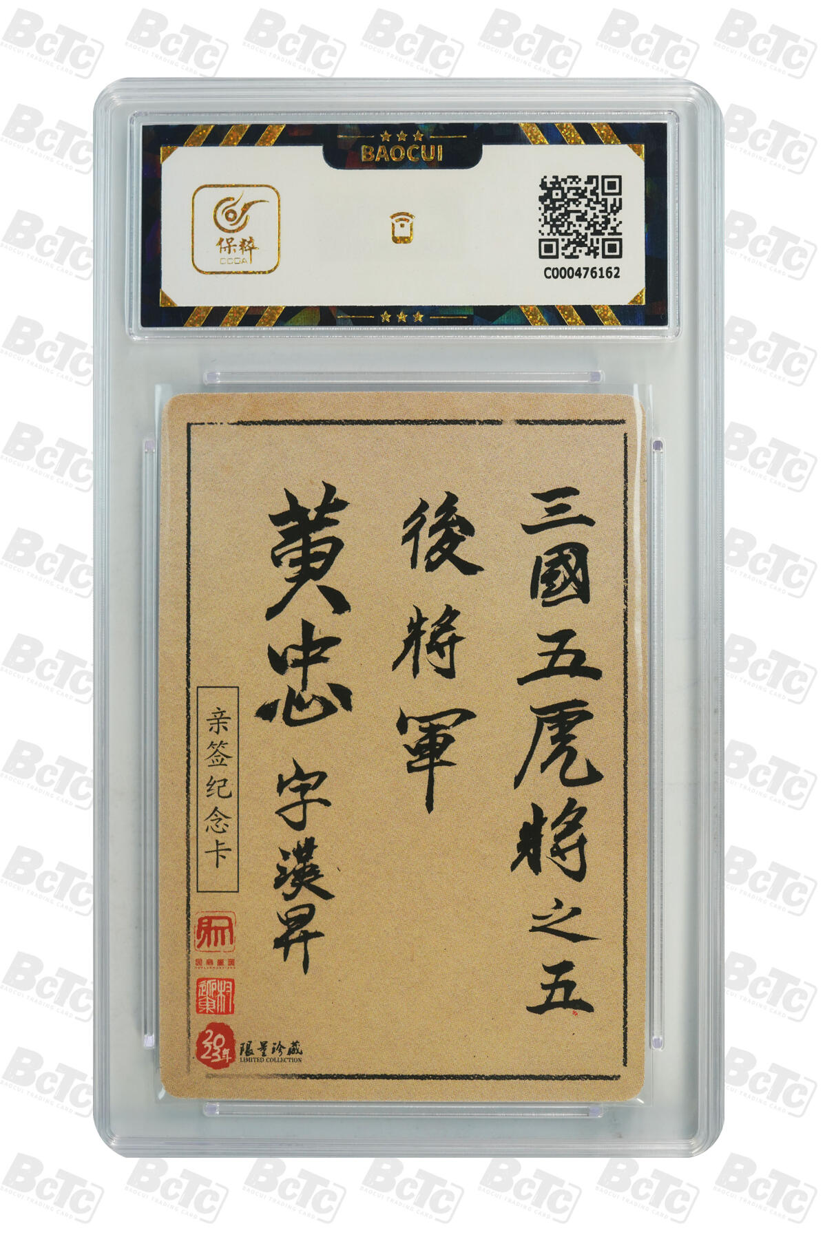 阳大大卡牌拍卖第66期（持续收拍品，周五晚上九点截拍，进群福利早知道） 【亲签9.5分】昆仑万象 权迎东 三国英雄谱 黄忠 亲签卡 