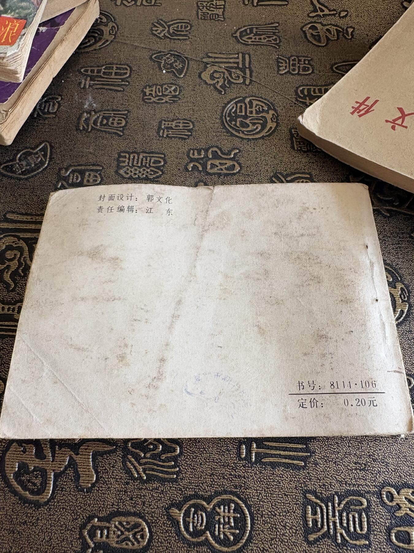 连环画旧磁带 南北大侠
