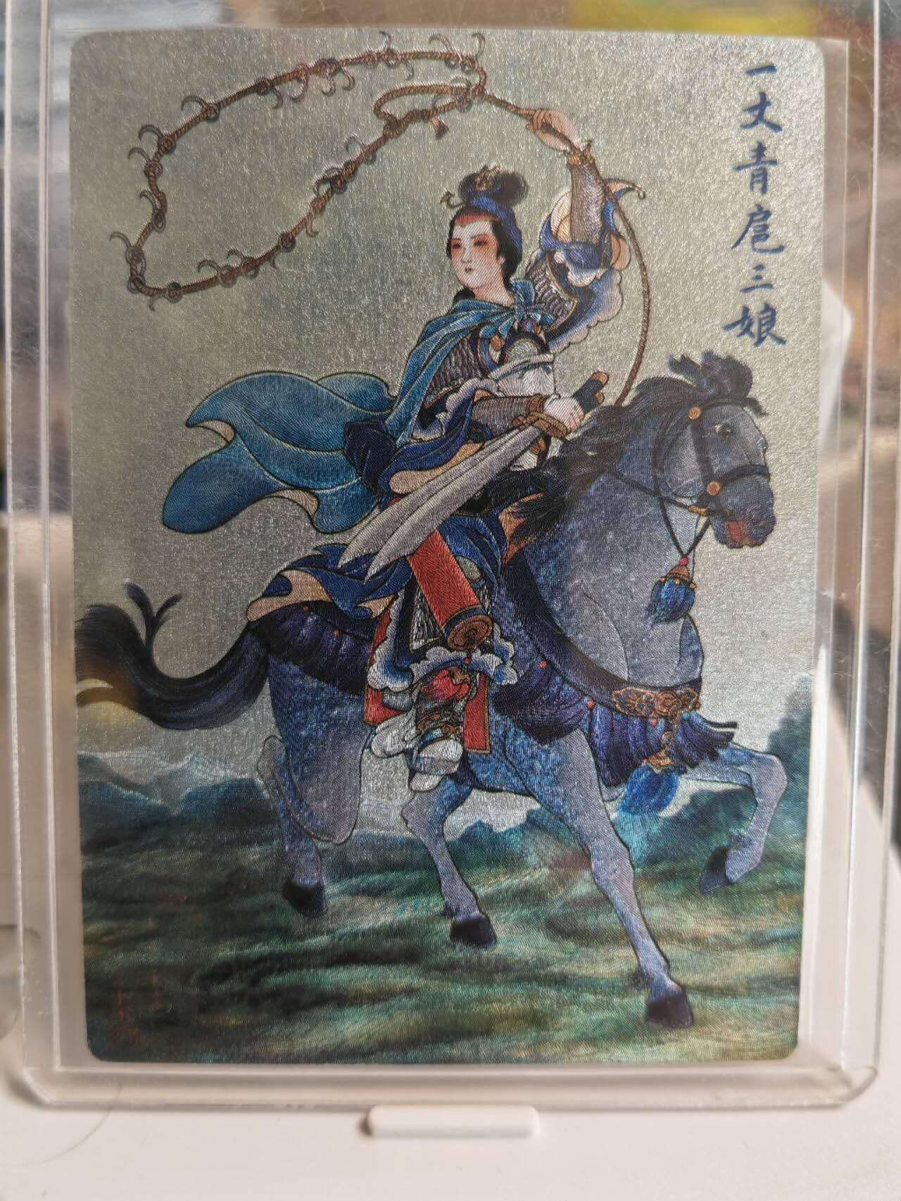 阳大大卡牌拍卖第66期（持续收拍品，周五晚上九点截拍，进群福利早知道） 【双亲签】九轩文化 马玉龙 孙海洋 双亲签 扈三娘 限编296 古早绝版卡