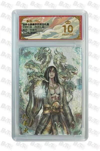 寸草不生拍卖 第五期  （8月14日结拍 无佣金 ） - 武韵红颜(西游礼盒)画师:张建东九头虫 折光粗闪 爆金