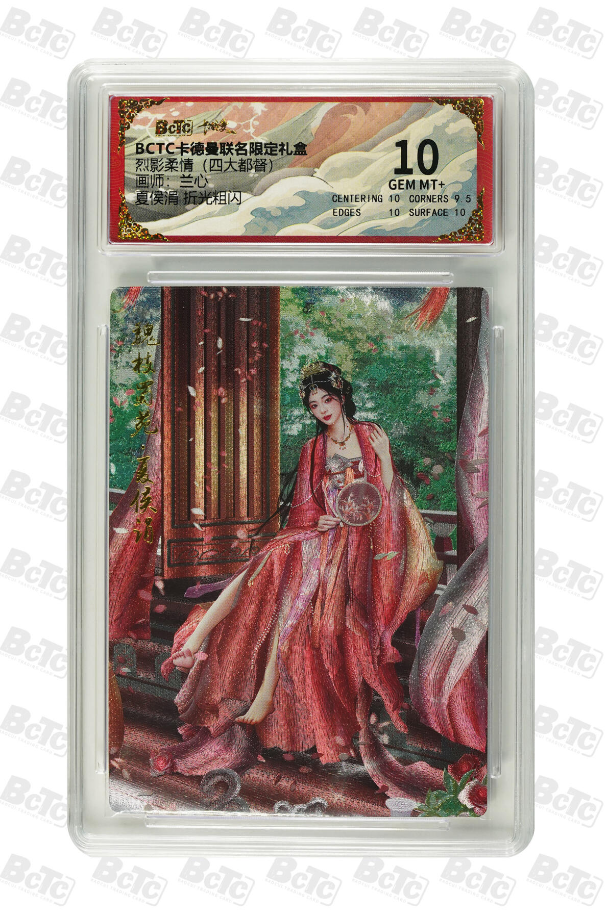 秋萤阁第15期 (8月12日周二晚上22点截拍，欢迎竞拍)  卡德曼烈影柔情四大都督 夏侯涓 10分