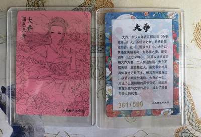 奇趣收藏卡牌拍卖第20场（持续增加中） 小花瓣 大乔 国色天香 普卡+彩闪 彩闪编号361 全新卡夹卡膜保护