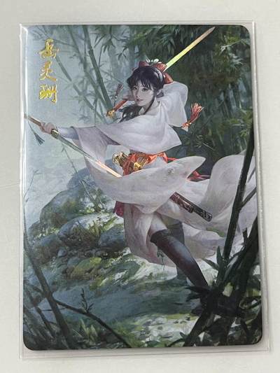 跨世纪的玩卡者们第1期（买家0佣金，周日晚22点30截拍，欢迎大家来逛逛） - 燎原武林志 金彩闪卡 岳灵珊