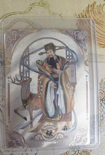 奇趣收藏卡牌拍卖第20场（持续增加中） 蓬莱醉八仙 福禄寿三星粗闪各1张 全新覆膜卡夹卡膜保护 禄星卡背上边缘质量一般介意勿拍