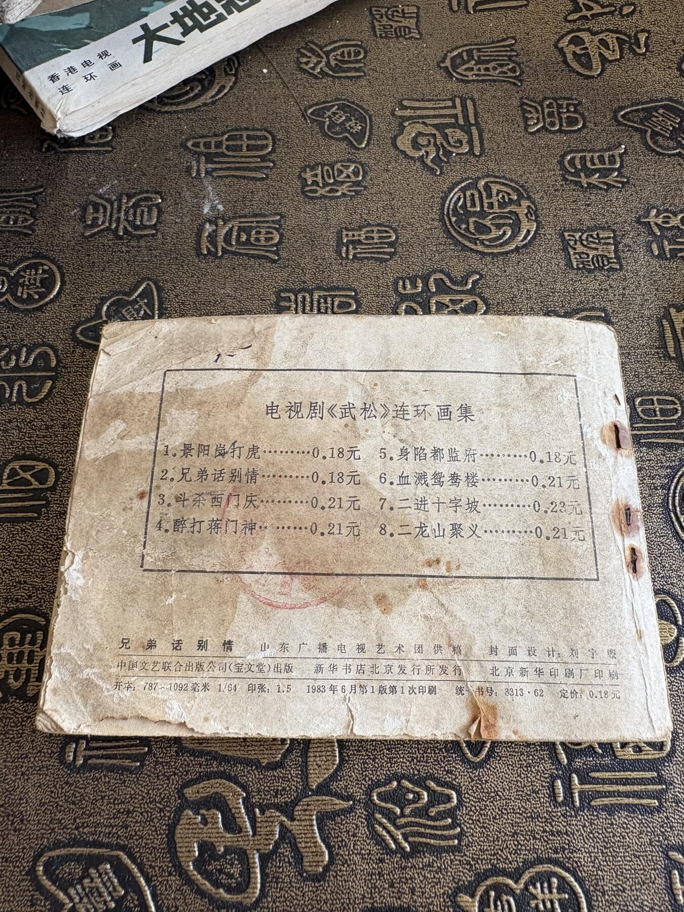 连环画，旧磁带手机实拍