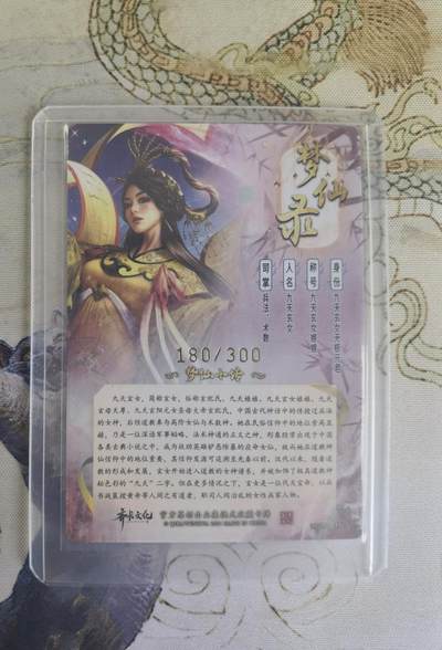 奇趣收藏卡牌拍卖第20场（持续增加中） 卡德曼 杆子 绘 九天玄女 粗闪 编号180/300  全新覆膜卡夹卡膜保护