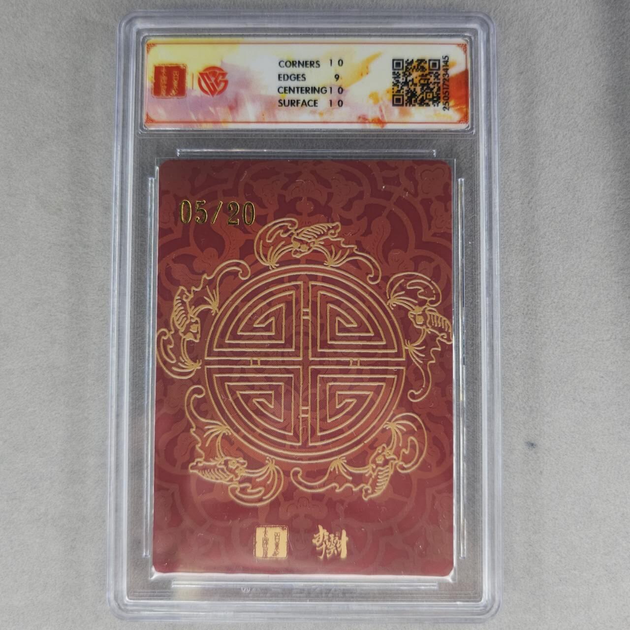 龙虎卡牌第五十场 （无佣金，满120包邮，欢迎送拍，摩点开车） 【亲签 编号05】粗闪评级卡 百里 李云中门神礼盒-南极仙翁 9.5分