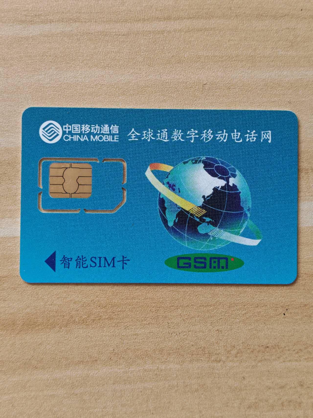 《麦麦卡卡世界》第02期拍卖2025年8月17日晚19：10时延时截拍 上海移动手机SIM卡 固芯 图三 版本对比