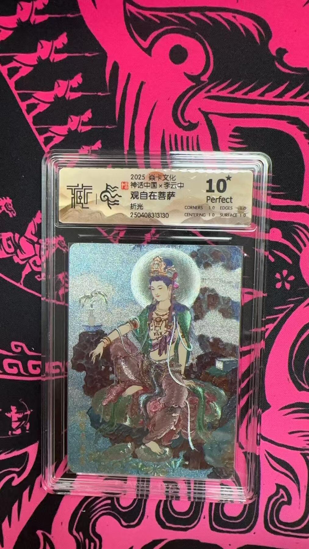 寸草不生拍卖 第五期  （8月14日结拍 无佣金 ） 焱卡文化 神话中国 观自在菩萨 折光 10星