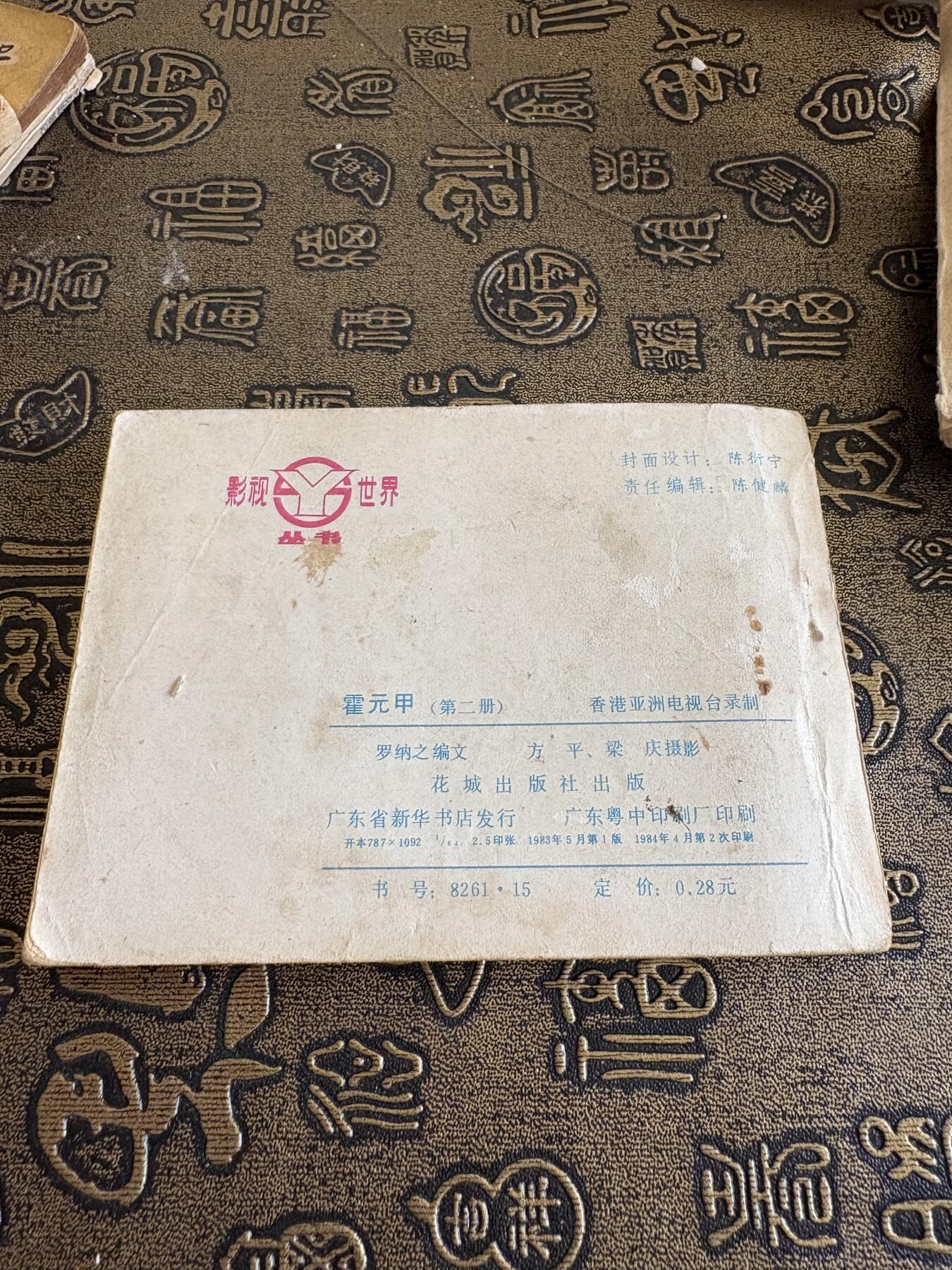 连环画，旧磁带手机实拍