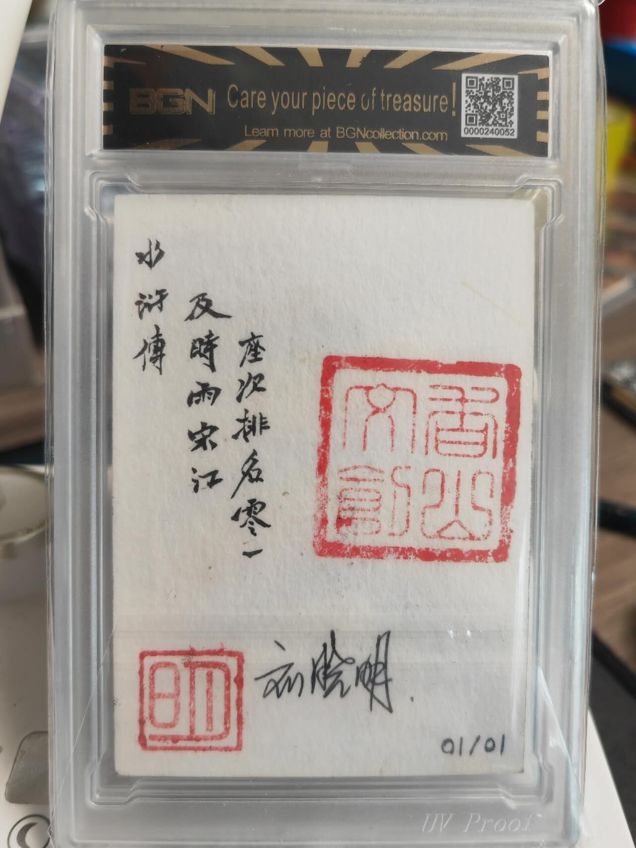 阳大大卡牌拍卖第66期（持续收拍品，周五晚上九点截拍，进群福利早知道） 【手绘卡】香山文创 顶流画师 刘晓明 及时雨宋江