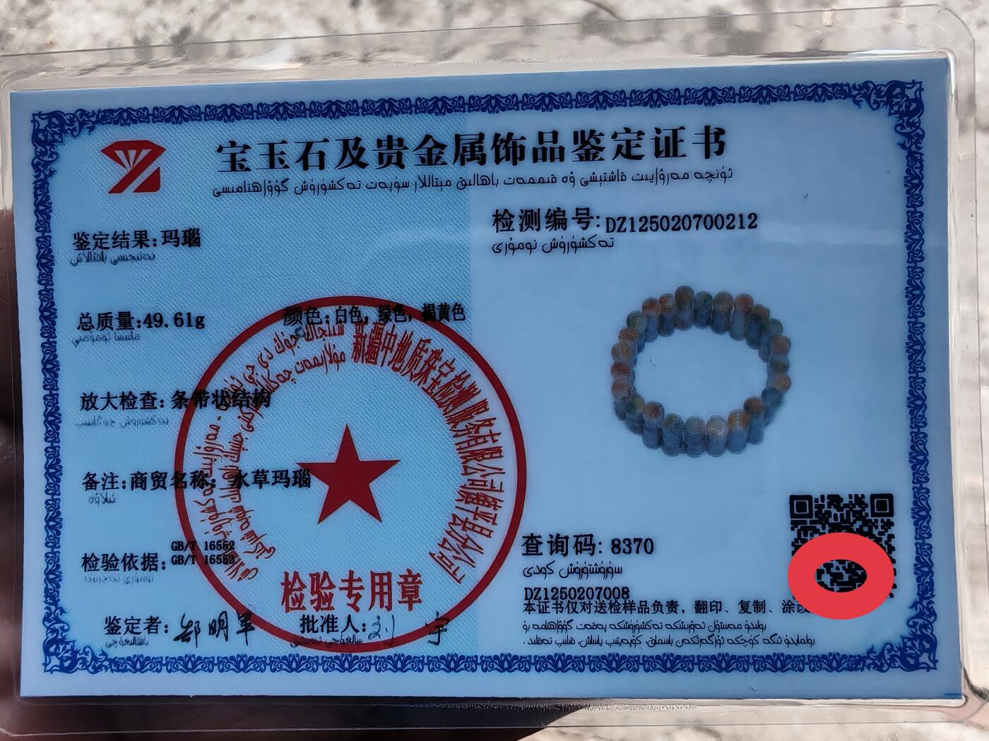 天然水草玛瑙竹节(节节高升)手排(33097)