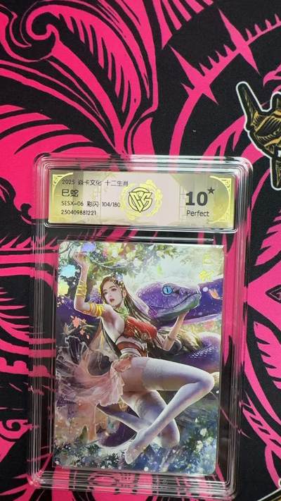 寸草不生拍卖 第五期  （8月14日结拍 无佣金 ） - 2025 焱卡文化 十二生肖已蛇SESX-06 彩闪 104/180 10星