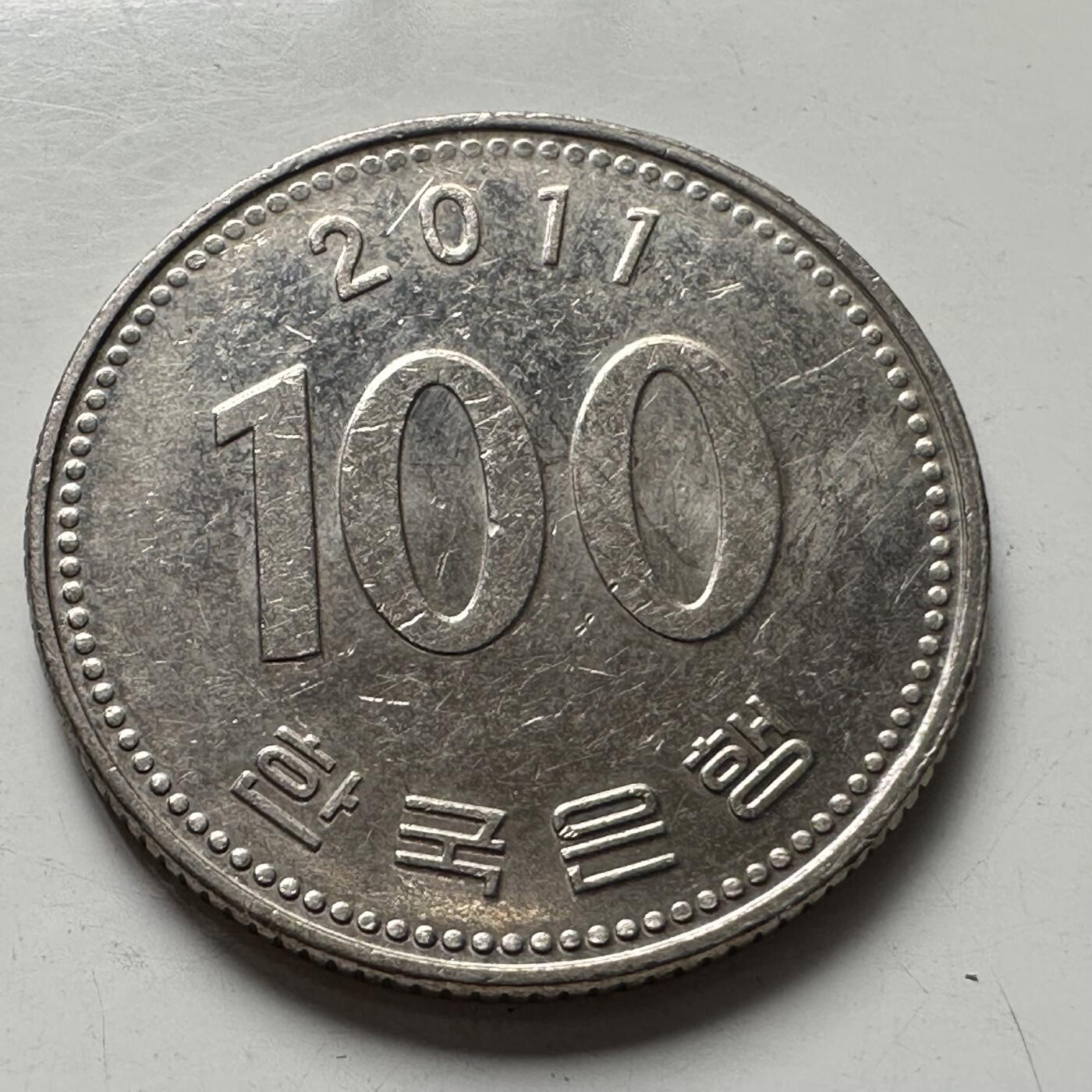 🌹外币初藏🌹🐯2025年第87场 周二无佣金特价场 韩国2011年¥100