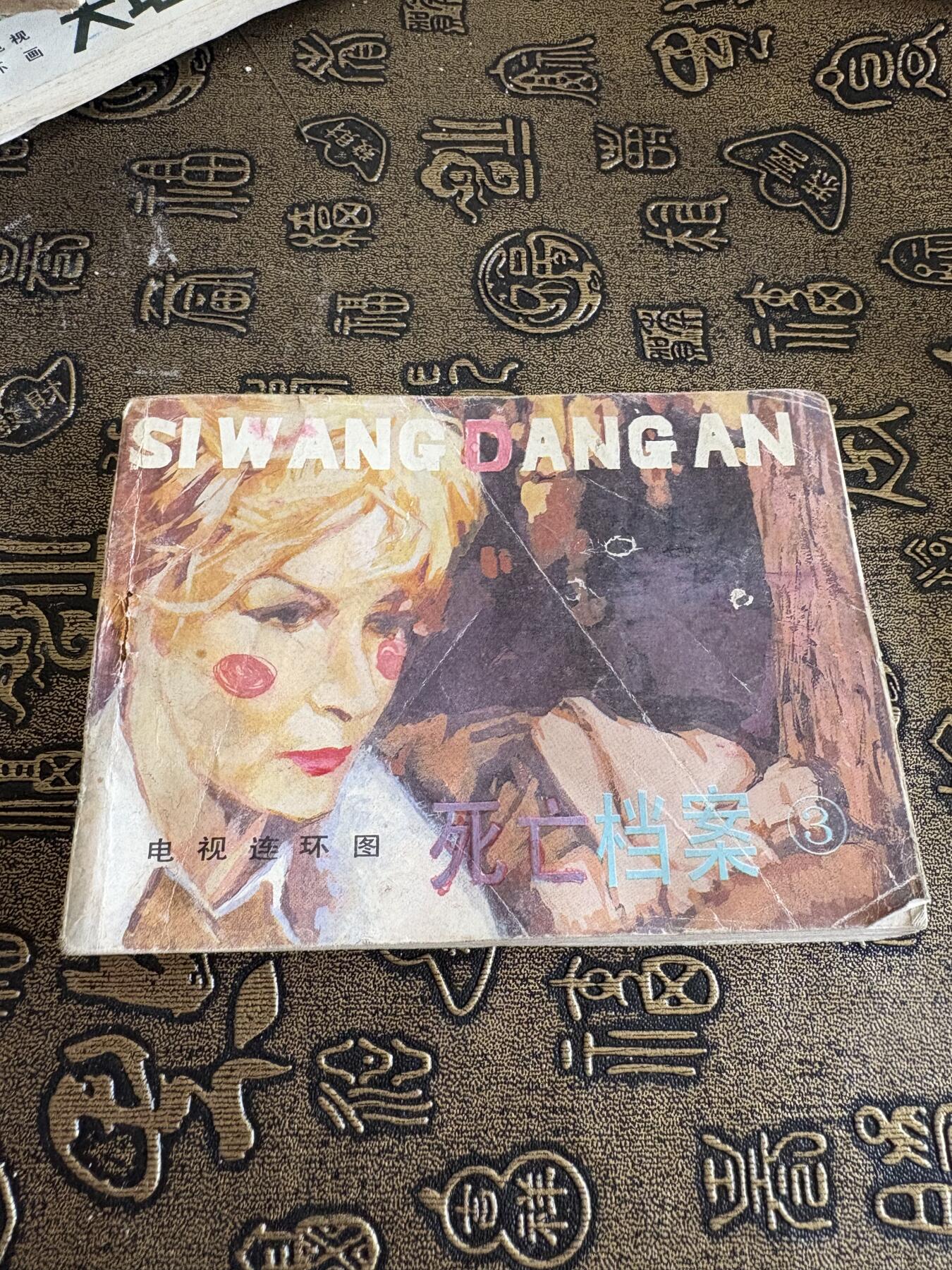 连环画，旧磁带手机实拍