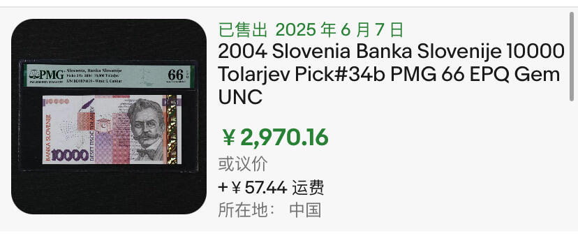 小福收藏拍卖第192期 评级币精选场 本期有文莱2006年10000 1000 500林吉特 法属安的列斯10法郎 哈萨克斯坦小手版10000腾格 丹麦大松鼠 斯洛文尼亚首年10000托拉尔 马里 南斯拉夫 韩国 卡塔尔 俄罗斯 波兰等多国精美高分珍稀老钞精品纸币 斯洛文尼亚 2003年 10000托拉尔 末版 首年份 PMG68 EPQ 亚军分（冠军分仅2枚）