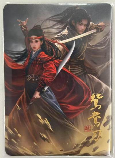 龙虎卡牌第五十场 （无佣金，满120包邮，欢迎送拍，摩点开车） - 普卡 阿毛 - 寻梦武侠 鸳鸯刀 卡头