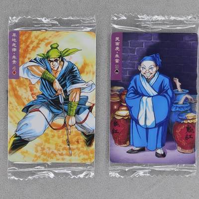 龙虎卡牌第五十场 （无佣金，满120包邮，欢迎送拍，摩点开车） - 【小编号】普卡小卡2张 小浣熊30周年 水浒英雄传-兄弟cp 朱富朱贵