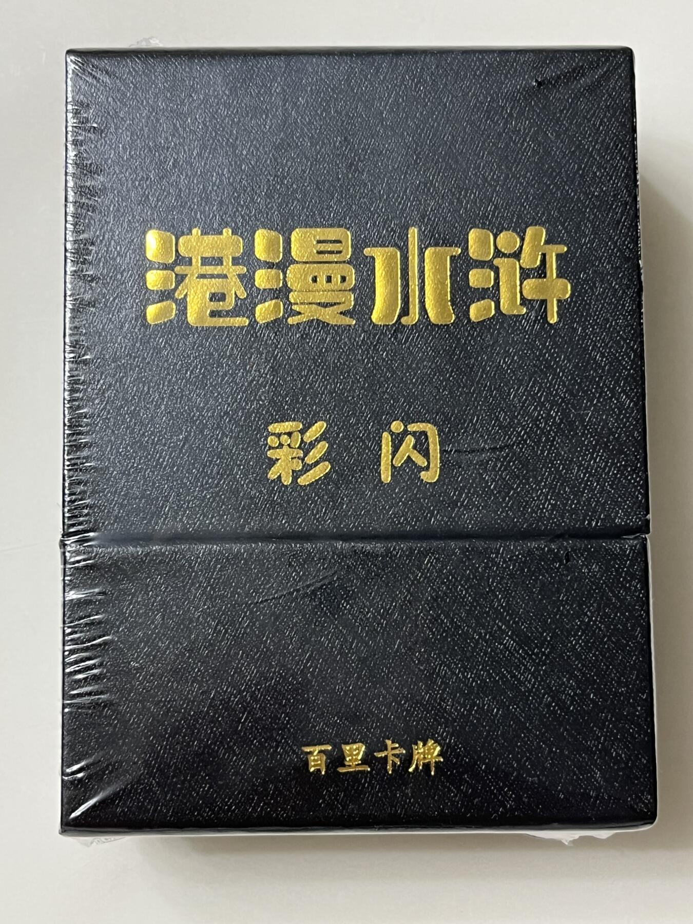 跨世纪的玩卡者们第1期（买家0佣金，周日晚22点30截拍，欢迎大家来逛逛）
