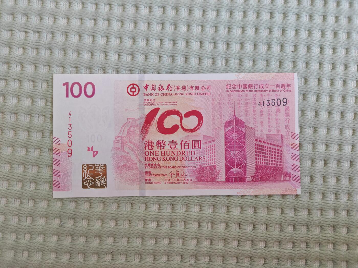 香港 2012年 老中银纪念钞 100元 中国银行一百周年 全新UNC